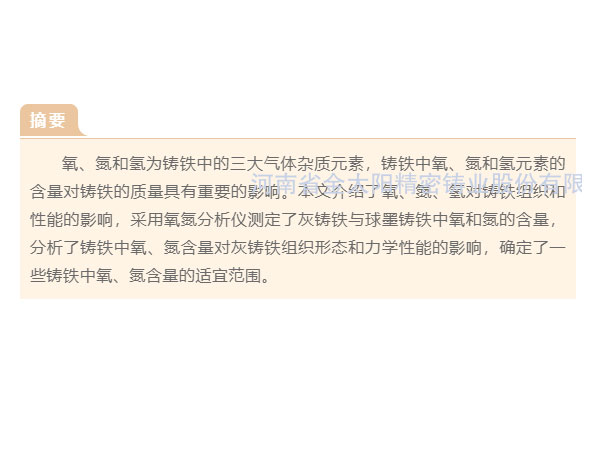 鑄鐵中氣體元素氧、氮、氫的再認(rèn)識(shí)