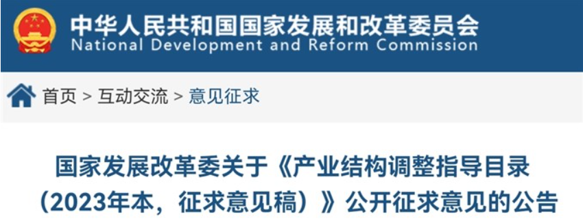 “低應(yīng)力機(jī)床鑄件”被列為《產(chǎn)業(yè)結(jié)構(gòu)調(diào)整指導(dǎo)目錄 （2023年本，征求意見稿）》鼓勵(lì)類