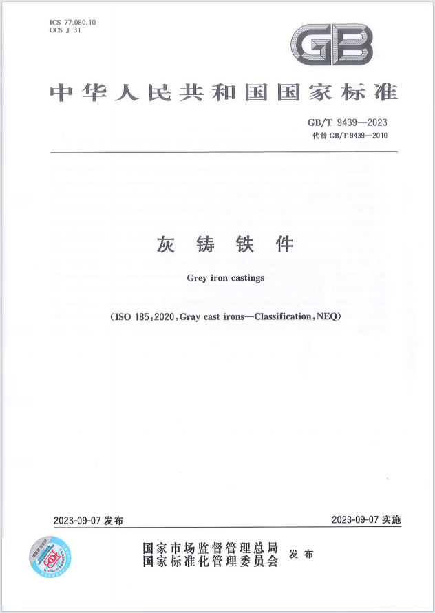 這項國家標準，金太陽鑄業(yè)參與起草！